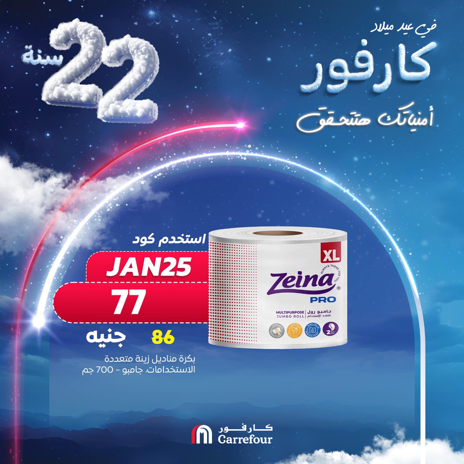 carrefour offers from 25jan to 25jan 2025 عروض كارفور من 25 يناير حتى 25 يناير 2025 صفحة رقم 1